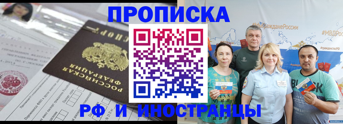 прописка законно в Рассказово